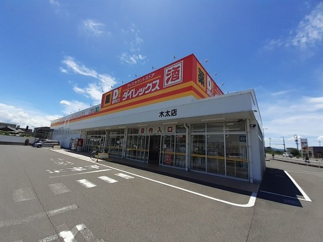 ハッピー・レモンＣの周辺|ダイレックス木太店さんまで900m