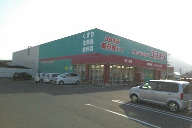 アミックス西ハゼの周辺|コスモス西ハゼ店さんまで500m