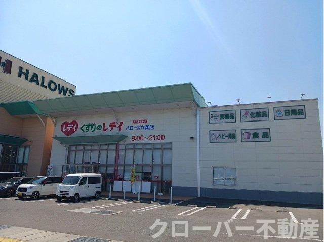 アルバーダⅠの周辺|くすりのレディ六条店さんまで1300m