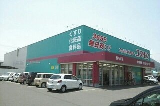 エスポワール土居　Ａの周辺|コスモス西ハゼ店さんまで700m