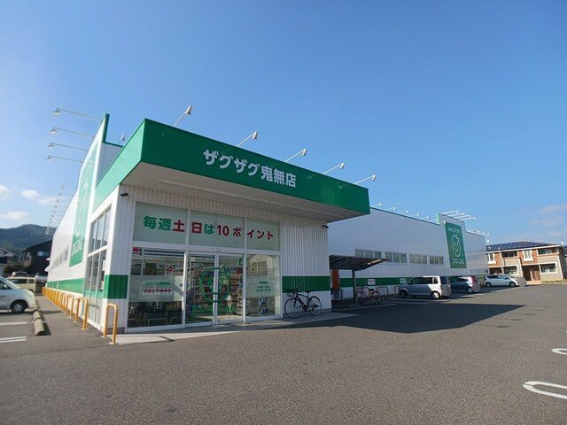 クラール鬼無　Ｃの周辺|ZAGZAG鬼無店さんまで40m