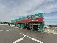 サンハイツ鎌田１の周辺|コスモス元山町店さんまで850m