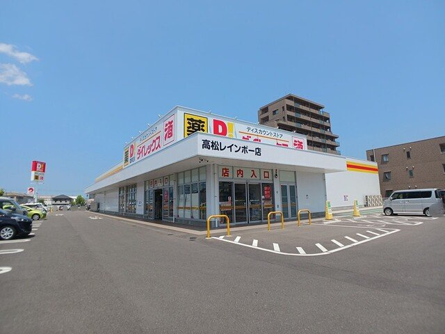 フォルシュメリー・ガーデンⅡＡの周辺|ダイレックスレインボー店さんまで1500m