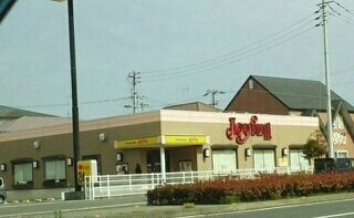 アルバーダⅡの周辺|ジョイフルさんまで1750m
