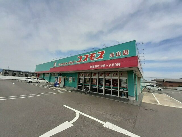 クラール元山Ｂの周辺|コスモス元山店さんまで1100m