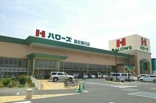 レガート春日Ⅰの周辺|ハローズ高松春日店さんまで1000m
