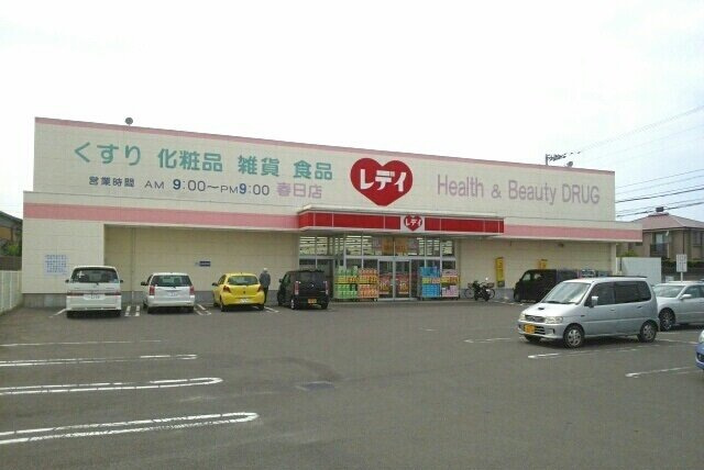 レガート春日Ⅰの周辺|レディ薬局春日店さんまで1100m
