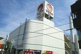 リバティ　ゾーン　ナカヤマＢの周辺|マルナカ屋島店さんまで1100m