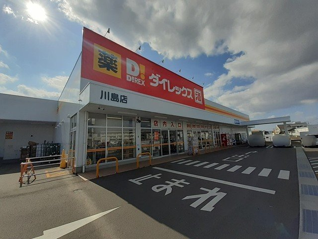 メゾン・ド・ジュネスＫ　３の周辺|ダイレックス川島店さんまで550m
