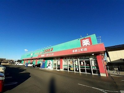 オーブ・ウエストＤの周辺|コスモス　多肥上町店様まで1000m