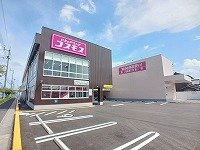 ル　パシフィックの周辺|コスモスレインボー店さんまで400m