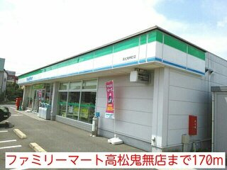カーサ　フェリーチェＢの周辺|ファミリーマート高松鬼無店まで170m