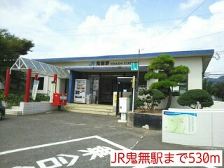 カーサ　フェリーチェＢの周辺|JR鬼無駅まで530m