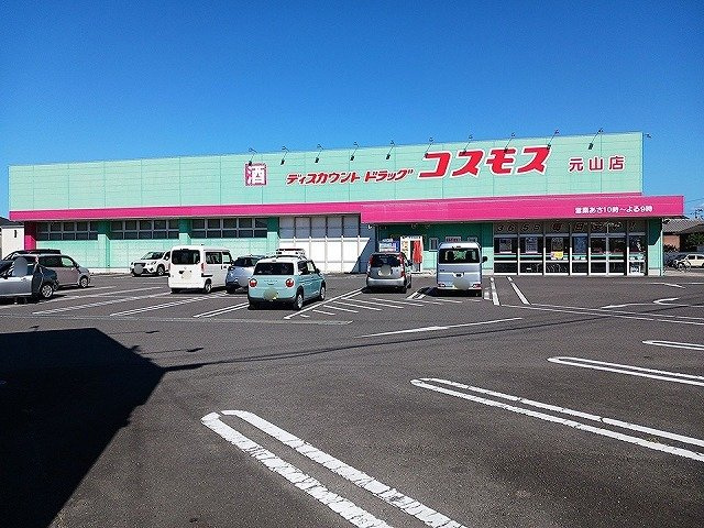 フィールドビーチ　アマナ　Ⅰの周辺|コスモス元山店さんまで1300m
