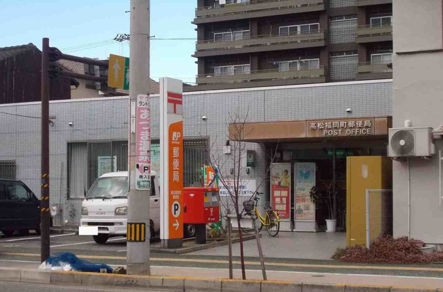 れいけんの周辺|高松福岡町郵便局さんまで1100m