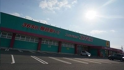 ミューズ林　Ｂの周辺|コスモスさんまで1400m