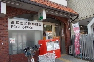 ＨＹコート宮脇の周辺|高松宮脇町郵便局さんまで300m