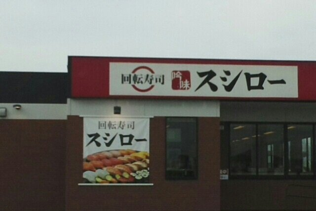 フェリーチェＮ　Ⅱの周辺|スシローさんまで1110m