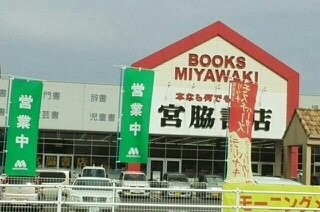 フェリーチェＮ　Ⅱの周辺|宮脇書店さんまで1110m
