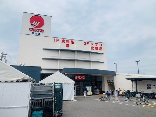ジュネス　ガーデンＫ３の周辺|マルナカ木太店さんまで1500m