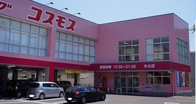 サンテクラージュ木太町Ａの周辺|コスモス木太店さんまで260m