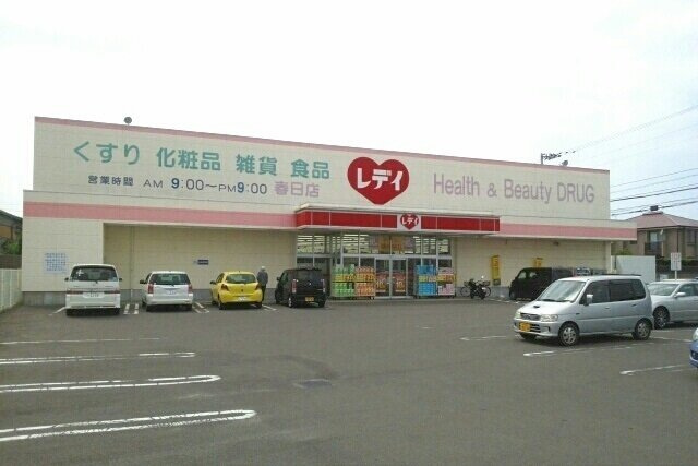 アンジュ・Ｋの周辺|レディ薬局春日店様まで930m