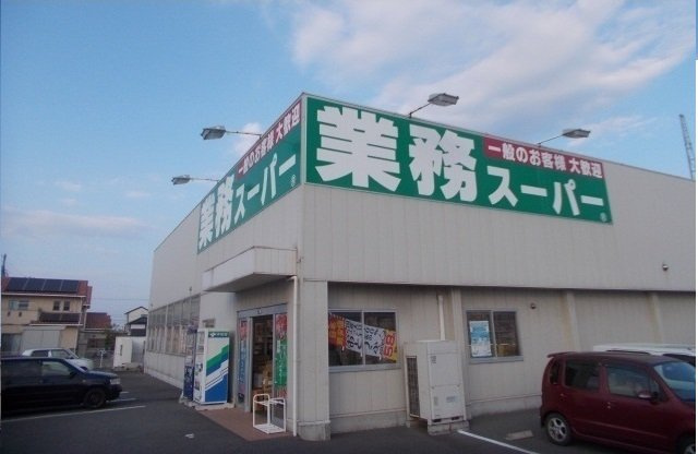オーブ下田井Ｆの周辺|業務スーパーさんまで1900m