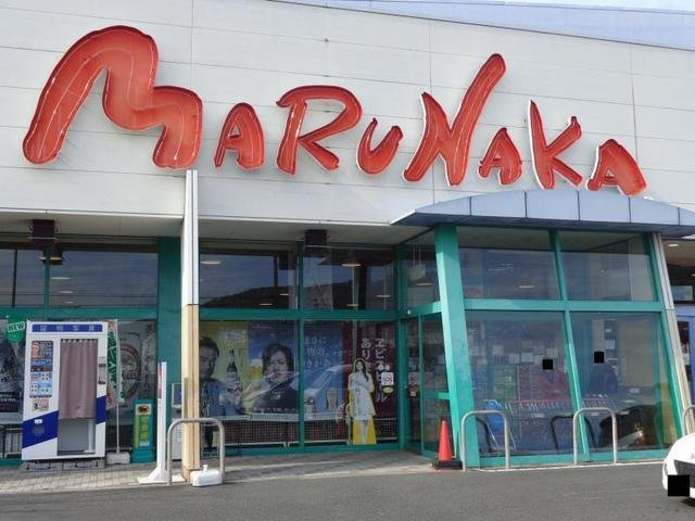 ウィンクルムＢの周辺|マルナカ八栗店さんまで1400m
