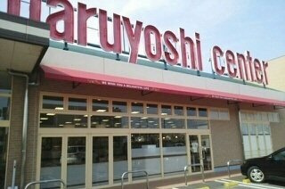カーム小林の周辺|マルヨシセンターさんまで950m