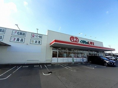 夢野ハイツの周辺|レディ薬局太田店さんまで550m