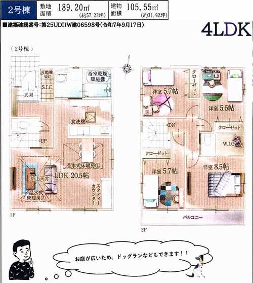 鎌倉市梶原1期　新築戸建全2棟　2号棟の間取り