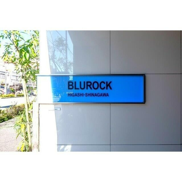 ＢｌｕＲｏｃｋ東品川のその他