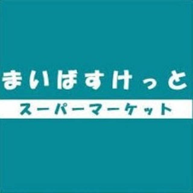 エムフラット秋葉原のその他|まいばすけっと秋葉原昭和通り店