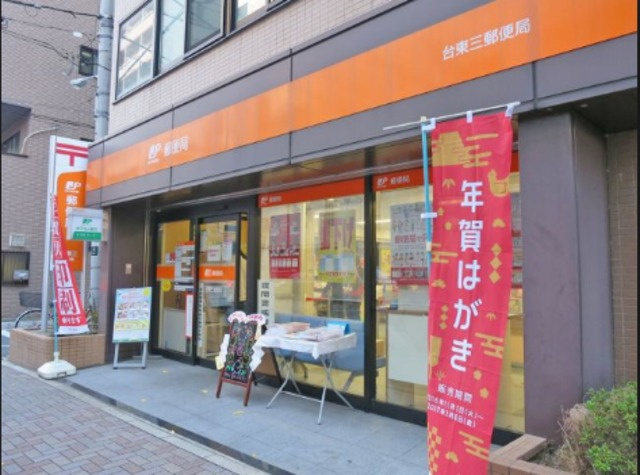 エムフラット秋葉原のその他|台東三郵便局