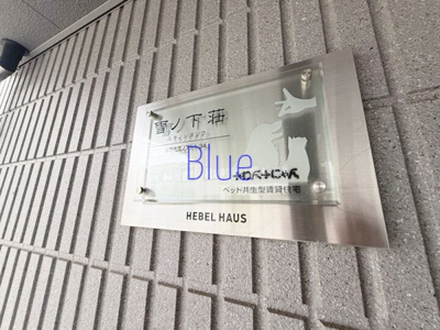 【その他】 | 雪の下荘
