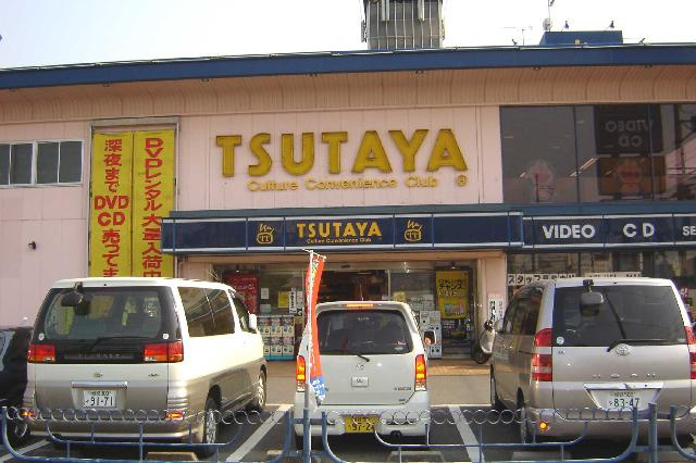 【周辺】 | グランディール浜の宮Ⅱ | ＴＳＵＴＡＹＡまで1,200ｍ