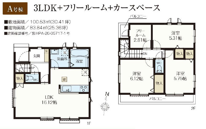 練馬区大泉学園町5丁目　高品質×耐震　ZEH水準住宅　全5棟の画像