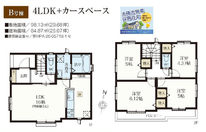 練馬区大泉学園町5丁目　高品質×耐震　ZEH水準住宅　全5棟の間取り|B号棟　4LDK+S　土地面積98.13ｍ2　建物面積84.87ｍ2