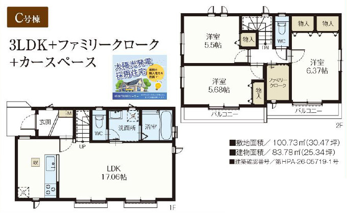 練馬区大泉学園町5丁目　高品質×耐震　ZEH水準住宅　全5棟の間取り|C号棟　3LDK+FC　土地面積100.73ｍ2　建物面積83.78ｍ2