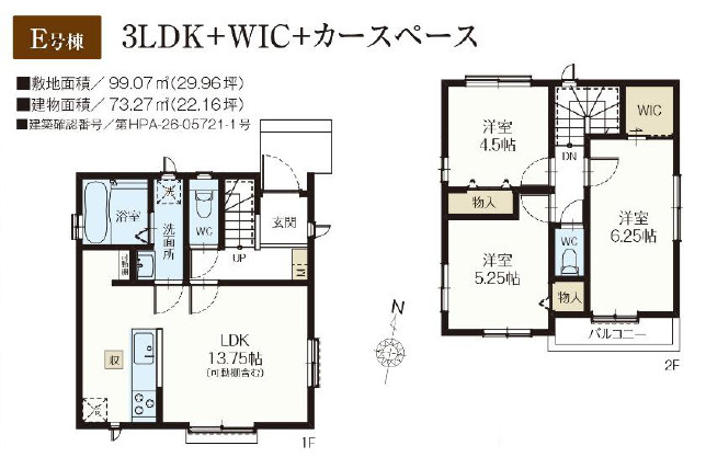 練馬区大泉学園町5丁目　高品質×耐震　ZEH水準住宅　全5棟の間取り|E号棟　3LDK+WIC　土地面積99.07ｍ2　建物面積73.27ｍ2