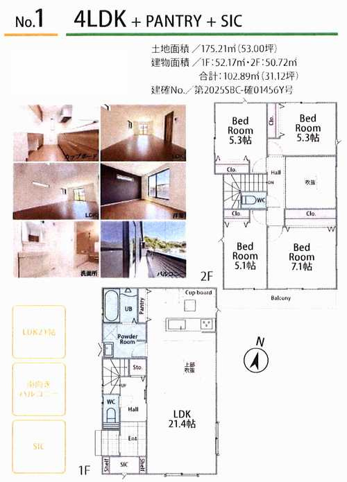 鎌倉市浄明寺1期　新築戸建全2棟　№1の間取り