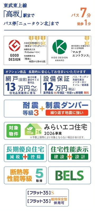 【仲介手数料無料】新築戸建　鳩山町楓ヶ丘3-1-10（全1棟）の構造・工法・仕様