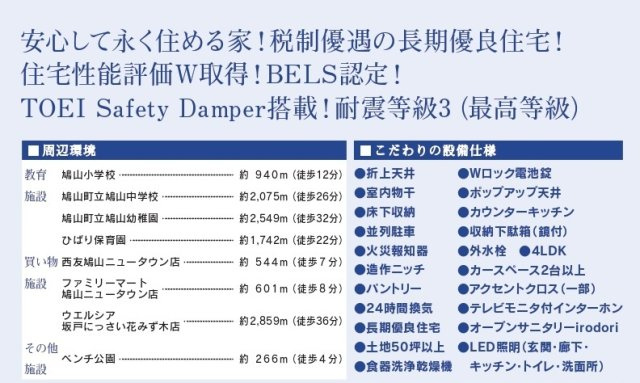 【仲介手数料無料】新築戸建　鳩山町楓ヶ丘3-1-10（全1棟）の構造・工法・仕様