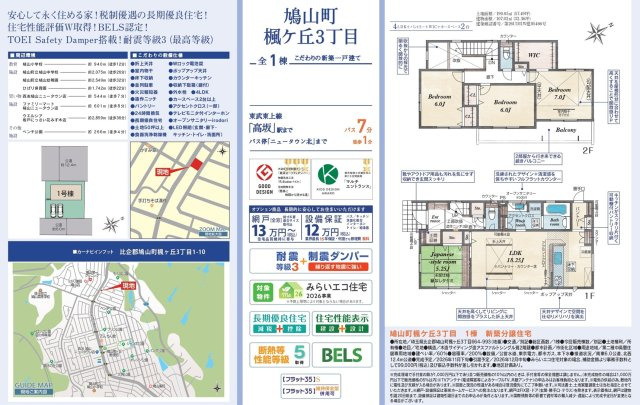 【仲介手数料無料】新築戸建　鳩山町楓ヶ丘3-1-10（全1棟）のその他