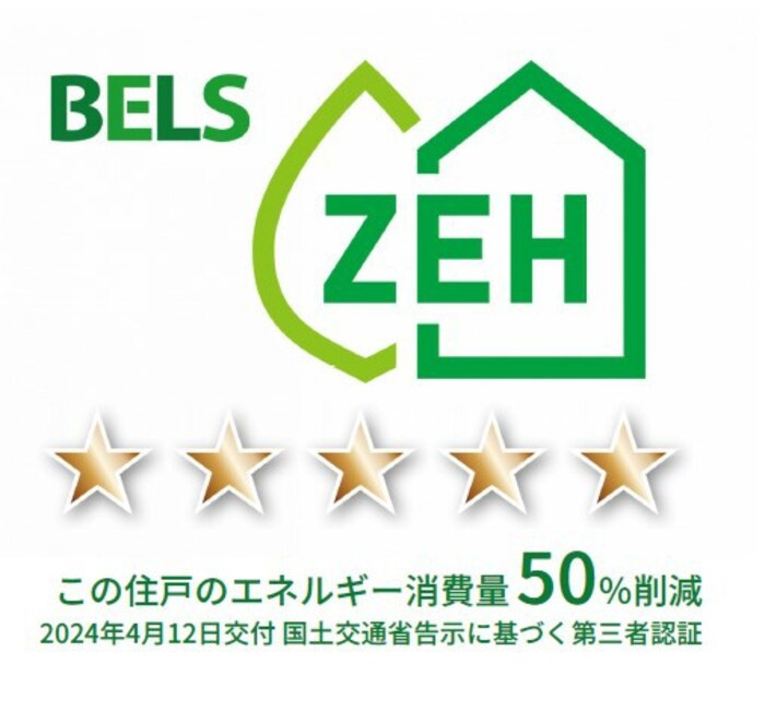 セレスティア南篠崎町の省エネ性能ラベル