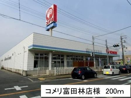 グラン　ソレイユの周辺|コメリ富田林店まで200m