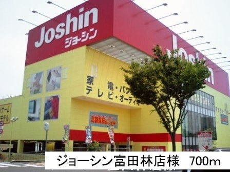 グラン　ソレイユの周辺|ジョーシン富田林店まで700m