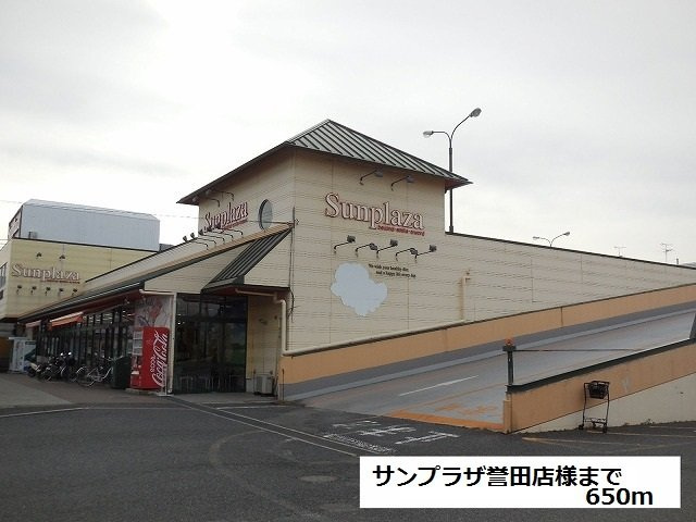 サニーカーサの周辺|サンプラザ誉田店まで650m