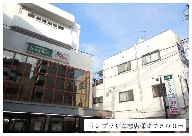 ソフィアコートの周辺|サンプラザ喜志店様まで500m
