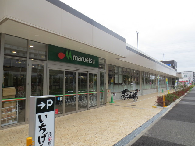 へーベルメゾン豊四季のその他|マルエツ流山おおたかの森店